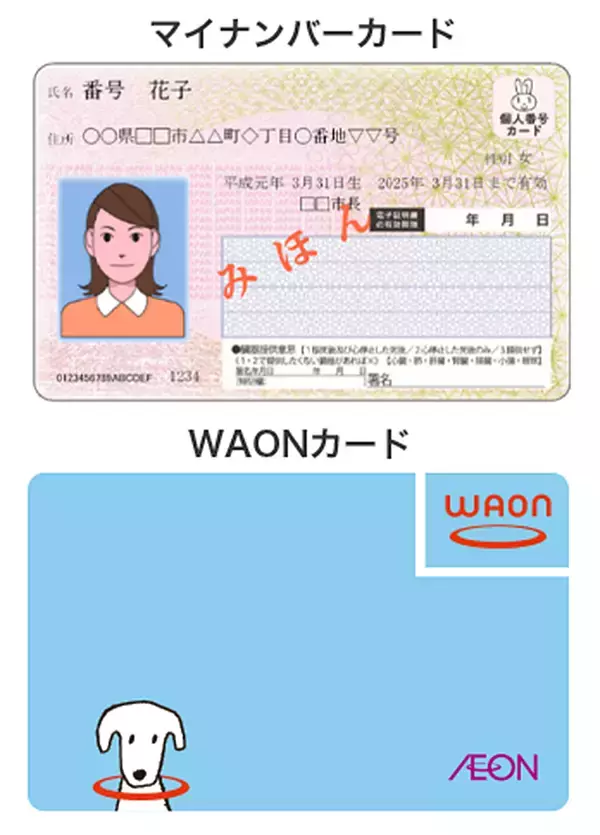 「WAON（ワオン）」でマイナポイントを申し込む方法を解説　子どもの分も申請できる！　