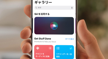 iPhoneユーザーなら必ず試してほしい超絶便利最強ショートカット10選