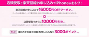 楽天モバイル“iPhoneの大幅値引き”で猛アピール！- 最大3万円以上お得なキャンペーン実施中