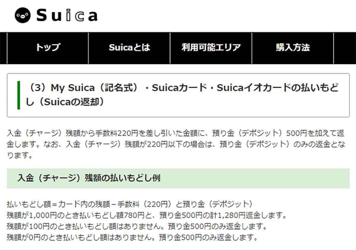 Suica（スイカ）は10年間未使用だと失効するので注意を！ とくにレアな記念Suicaなど