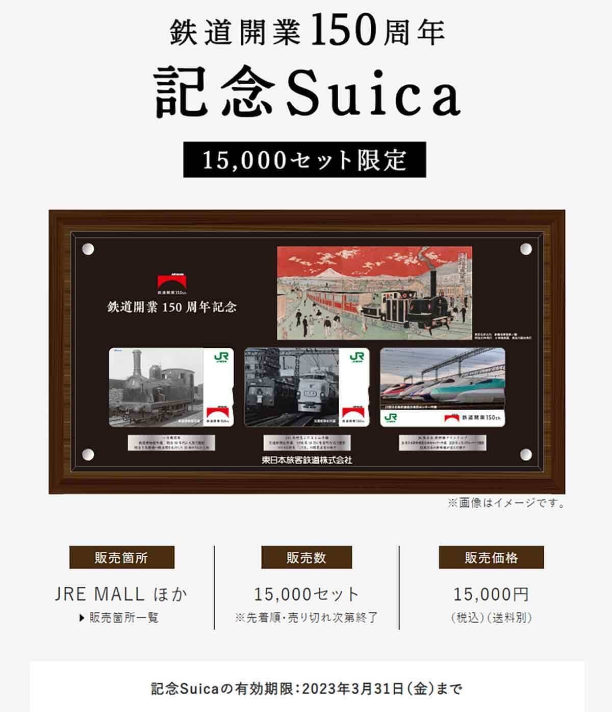 Suica（スイカ）は10年間未使用だと失効するので注意を！ とくにレアな記念Suicaなど