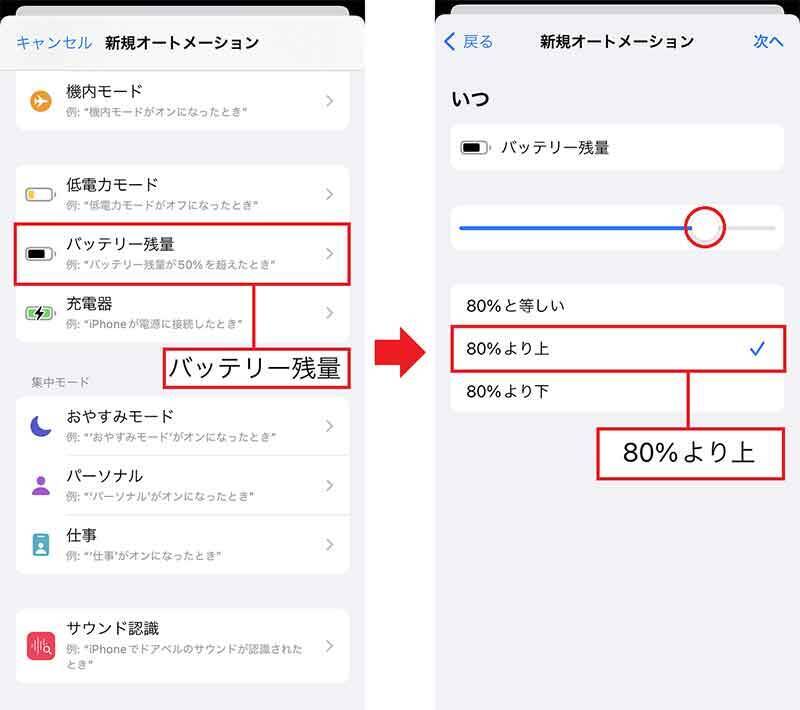 Iphoneのバッテリー寿命を少しでも伸ばす13の技 蓄電容量80 以下は交換のサイン 22年2月22日 エキサイトニュース 3 8