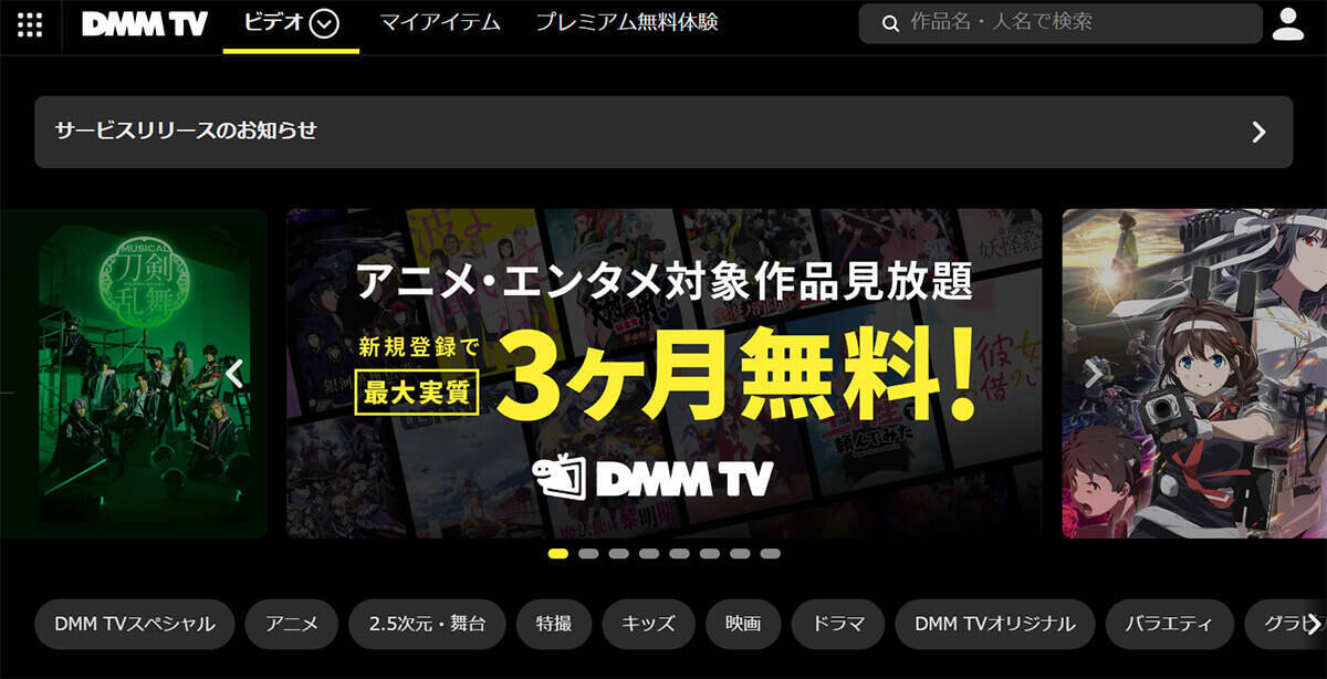 DMMのサブスク型「DMM TV」が月550円で見放題が話題！アニメ、特撮、2.5次元作品など