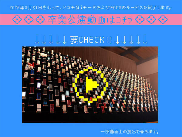 ドコモの Iモード卒業公演 の動画がエモすぎる 懐かしのガラケーあるあるに30 40代が涙 22年3月9日 エキサイトニュース ドコモの Iモード卒業公演 の動画がエモすぎる 懐かしのガラケーあるあるに30 40代が涙 22年3月9日 エキサイトニュース