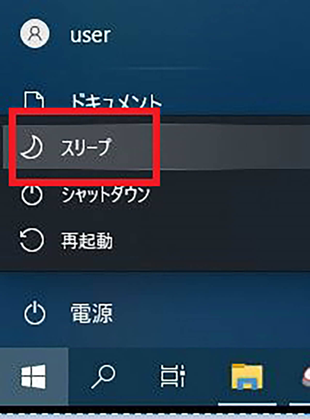 【Windows 10】ショートカットでパソコンのスリープを行う方法！