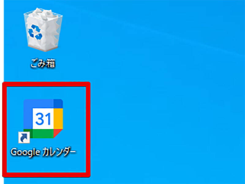 Googleカレンダー をデスクトップ Windows Mac に表示する方法 21年1月日 エキサイトニュース 3 4