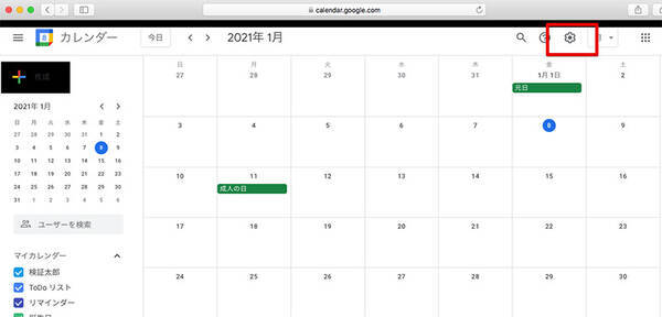 Googleカレンダー をデスクトップ Windows Mac に表示する方法 21年1月日 エキサイトニュース