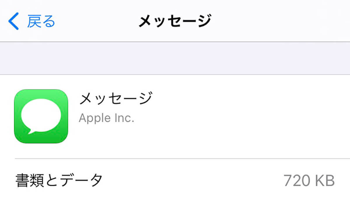 Iphoneストレージ その他 が多い際の対処法 データを削除 減らして容量を確保する手順 22年4月23日 エキサイトニュース 3 5