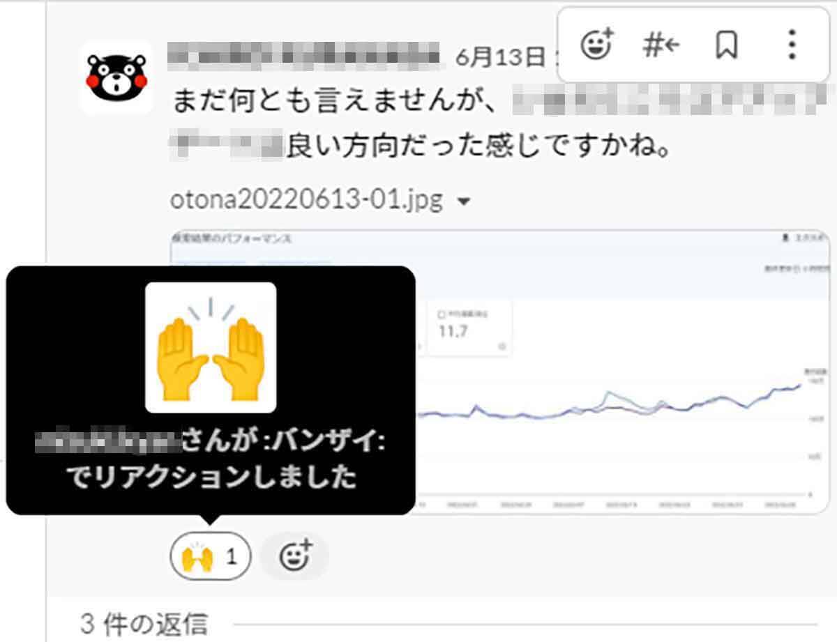 うちの会社だけ Slack投稿に与謝野晶子のemojiリアクションがつく ツイートが話題 22年6月21日 エキサイトニュース 2 3