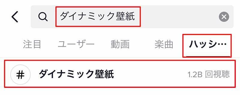 壁紙が動く Tiktok ティックトック のダイナミック壁紙を保存 設定する方法 年6月2日 エキサイトニュース 2 3