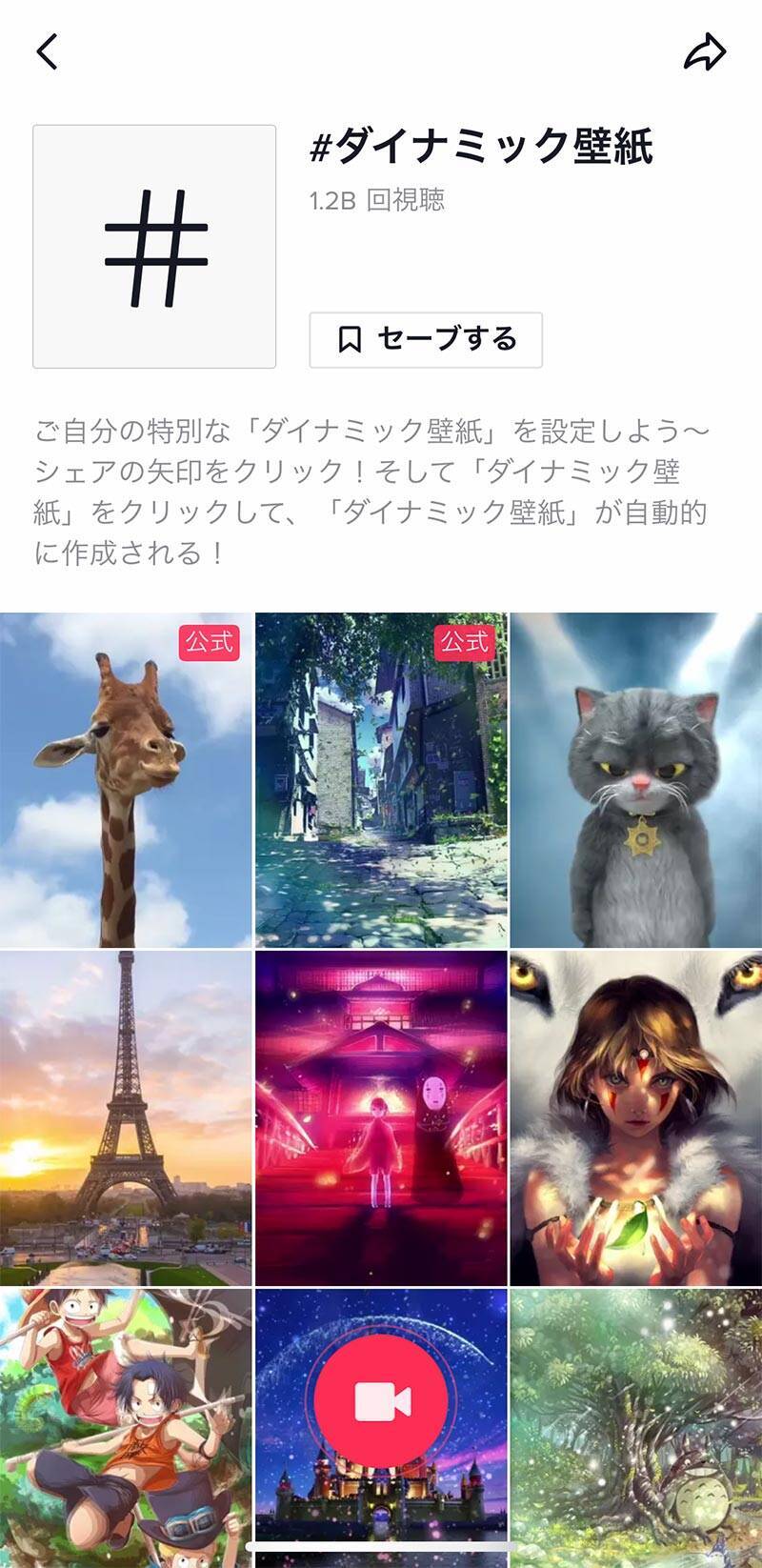 壁紙が動く Tiktok ティックトック のダイナミック壁紙を保存 設定する方法 年6月2日 エキサイトニュース 2 3