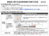 「【NHK】23年4月から不正な受信料未払いは2倍の割増金を徴収すると発表!!」の画像1