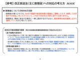 「【NHK】23年4月から不正な受信料未払いは2倍の割増金を徴収すると発表!!」の画像4