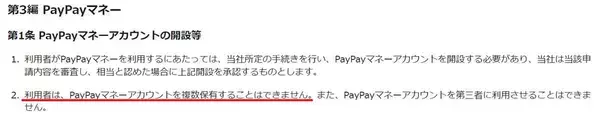 PayPayの複数アカウント所有は可能？複数端末でPayPayを使うにはどうすればいい？