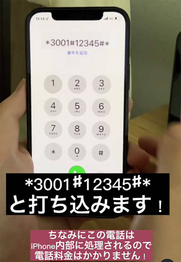 Iphoneの 秘密の電話番号 一度かけてみたくなると話題 22年8月21日 エキサイトニュース
