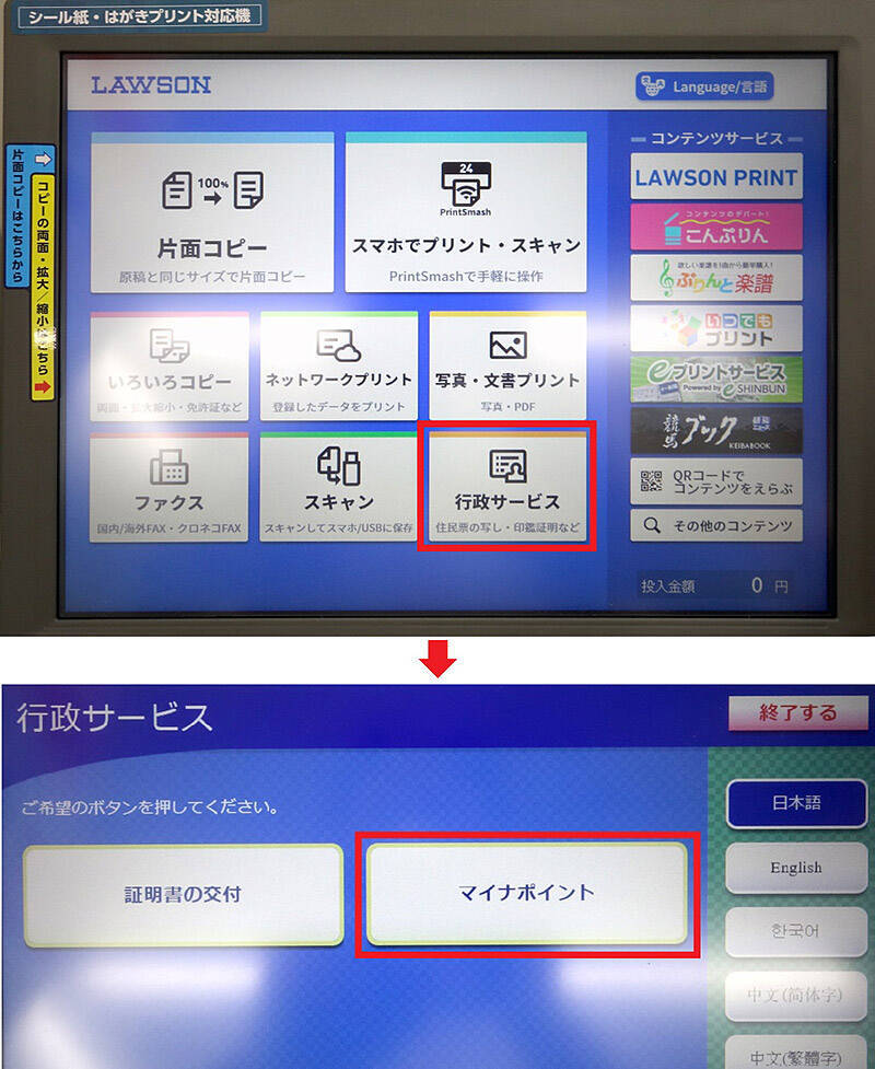 マイナポイント の予約 申込はローソンのマルチコピー機が一択な理由 年7月8日 エキサイトニュース