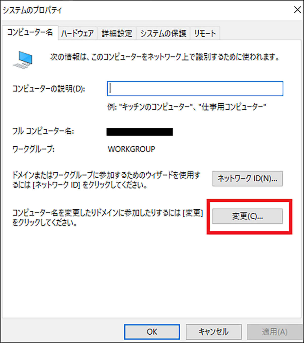 【Windows 10】PC(パソコン）のActive Directoryドメインに参加する方法を解説