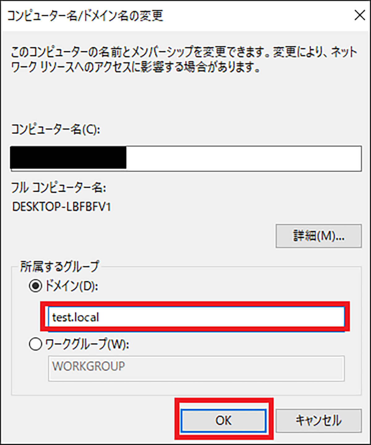 【Windows 10】PC(パソコン）のActive Directoryドメインに参加する方法を解説