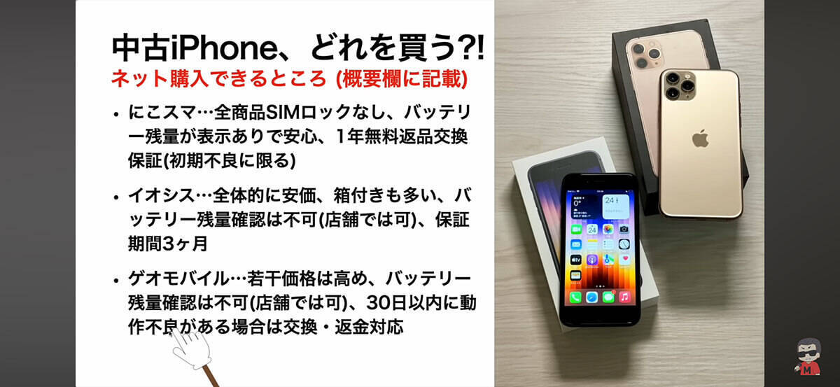 中古iPhone、どれを買う? 低価格/機能/コスパ別オススメiPhoneとは?＜みずおじさん＞