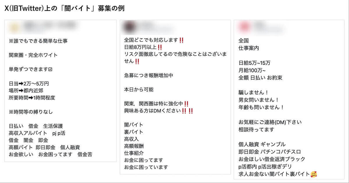 SNSに氾濫する「闇バイト」の募集、受け子の5人に1人は10代【トビラシステムズ調べ】