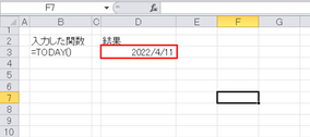 Excelで「今日の日付・日時」を入力する方法 – TODAY関数/NOW関数の使い方