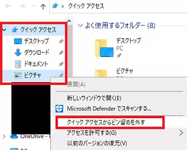 「【Windows 10】クイックアクセスを「削除(無効化）」する方法！」の画像