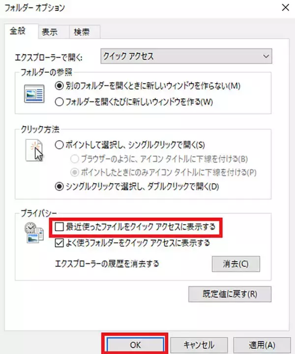 「【Windows 10】クイックアクセスを「削除(無効化）」する方法！」の画像
