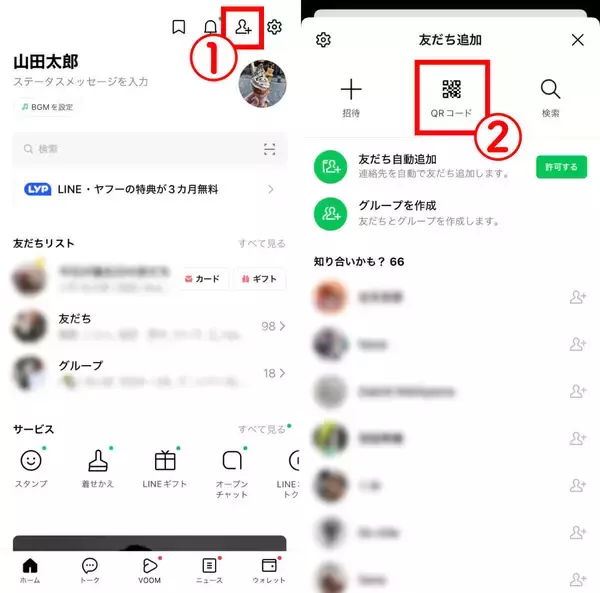 【2024最新】LINEで友だち追加ができないときの対処法をQR/ID検索などケース別に解説