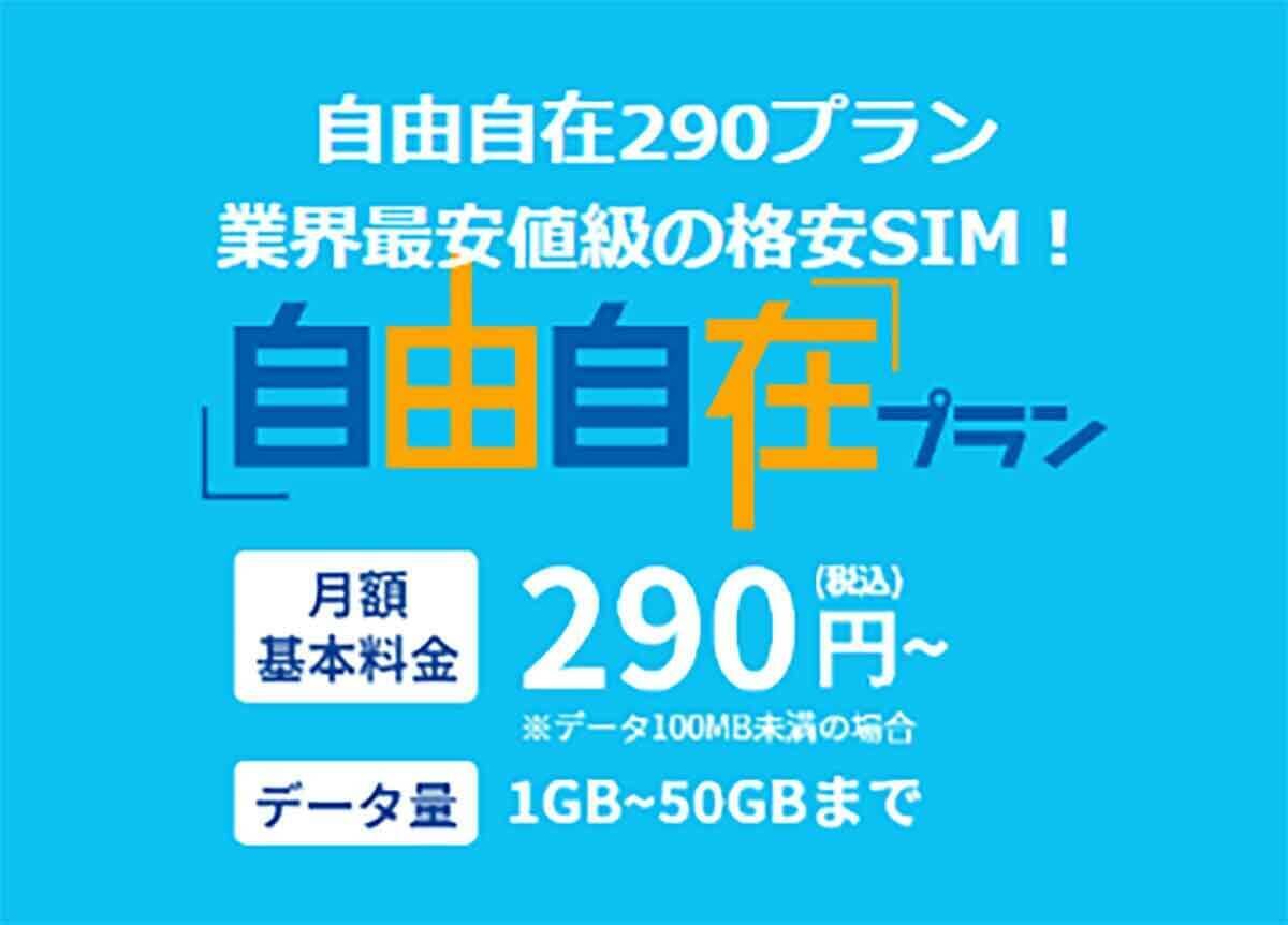 月10GB以下で選ぶ「格安SIM」ランキング【2023年1月最新版】
