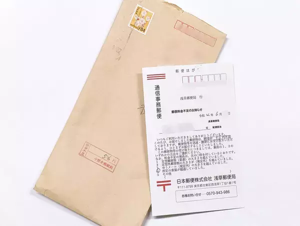 料金不足の郵便物はどう対処すれば良い？ 差出人なしの場合は受取拒否 