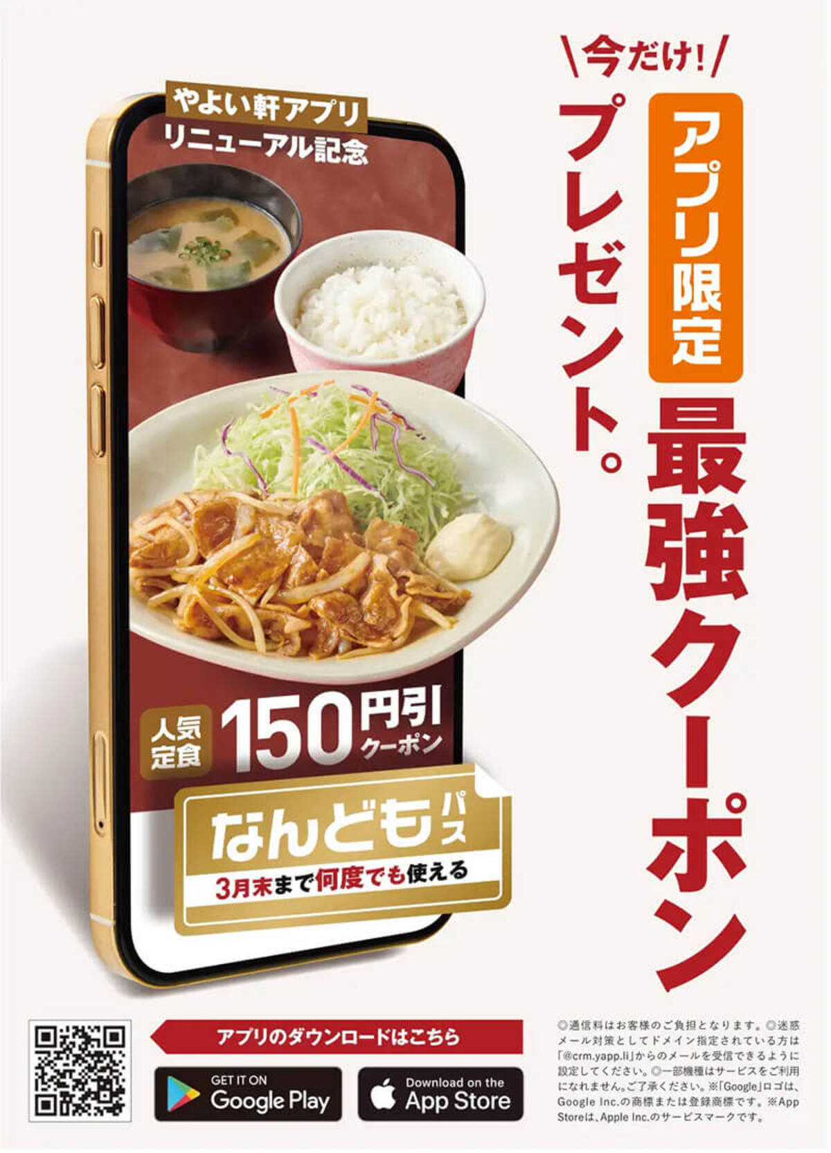 やよい軒 公式アプリ 何度でも150円引きという驚愕の なんどもパス を配信 これは行くしかない 22年2月5日 エキサイトニュース 2 2