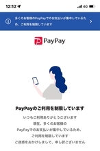決済のタイミングで「PayPayの利用制限」は超焦る…クレカと現金は必携!?