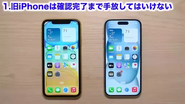 iPhoneの機種変更で絶対にやってはいけない5選＋2！＜みずおじさん＞