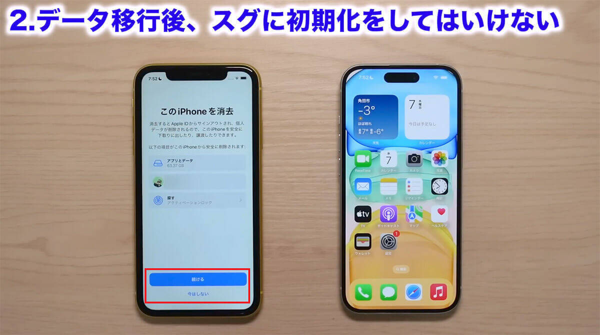 iPhoneの機種変更で絶対にやってはいけない5選＋2！＜みずおじさん＞