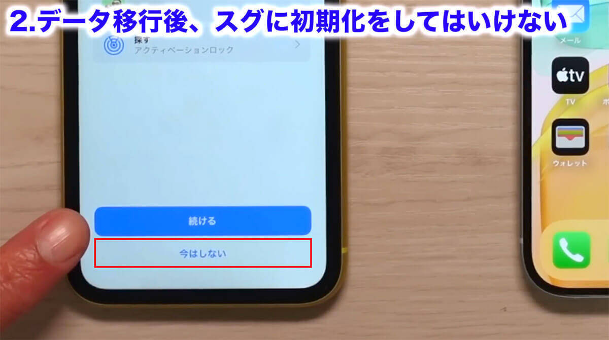 iPhoneの機種変更で絶対にやってはいけない5選＋2！＜みずおじさん＞