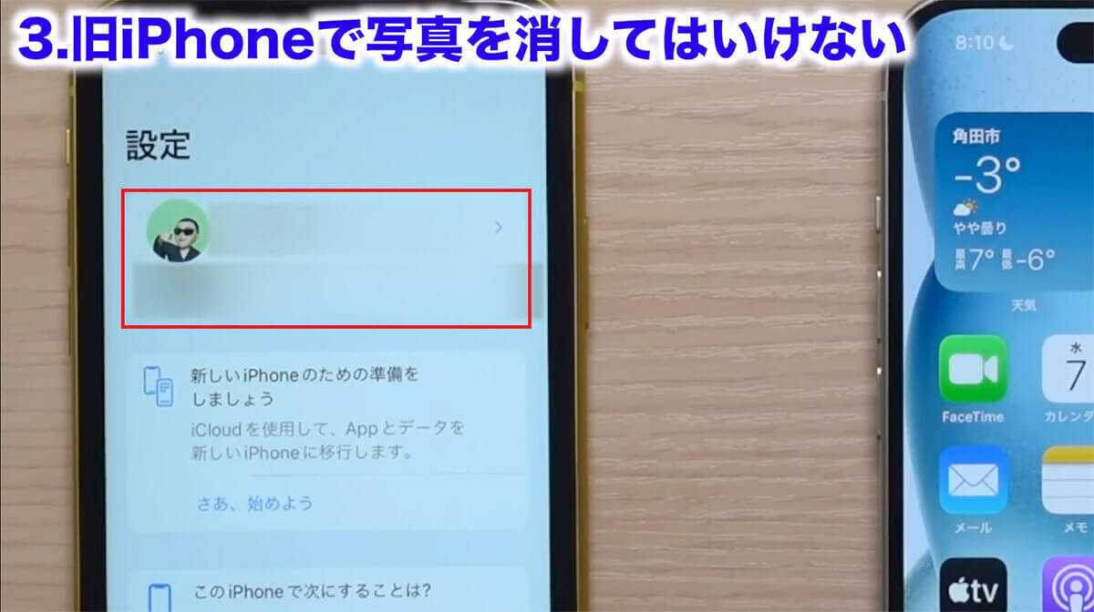 iPhoneの機種変更で絶対にやってはいけない5選＋2！＜みずおじさん＞