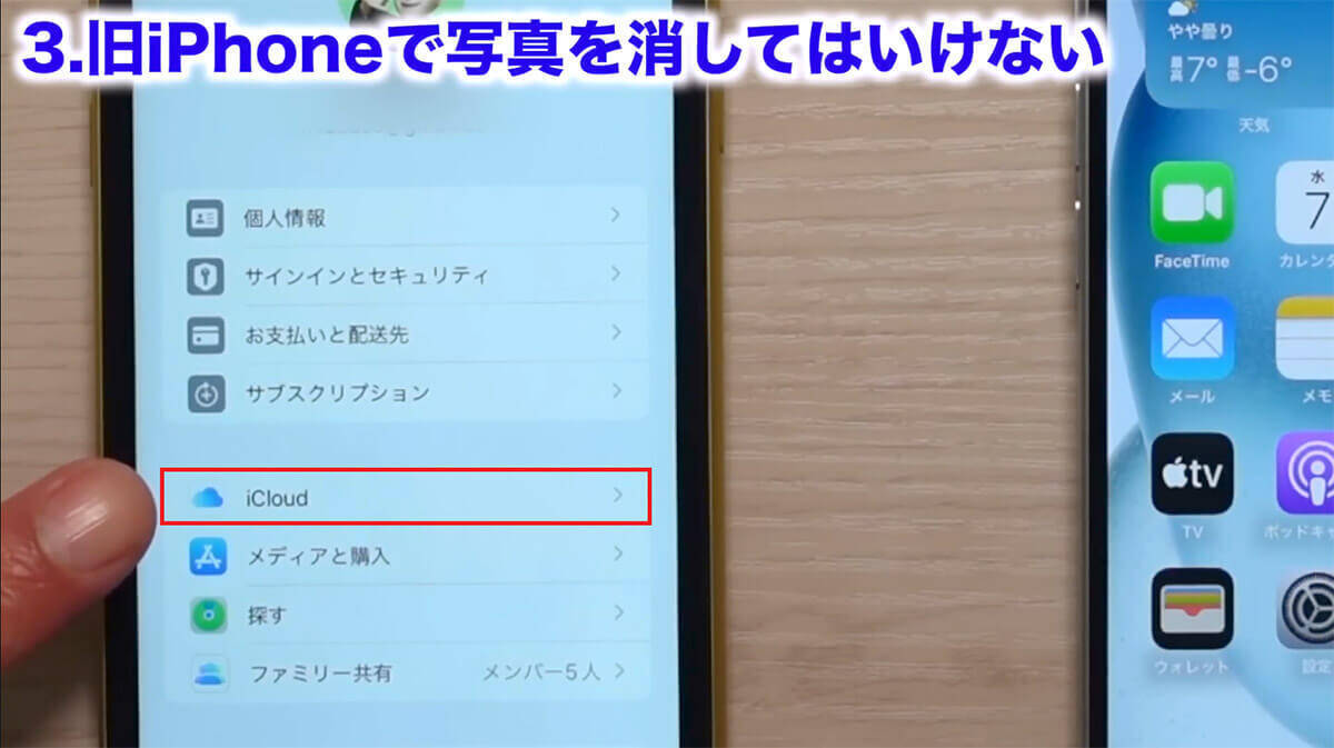 iPhoneの機種変更で絶対にやってはいけない5選＋2！＜みずおじさん＞