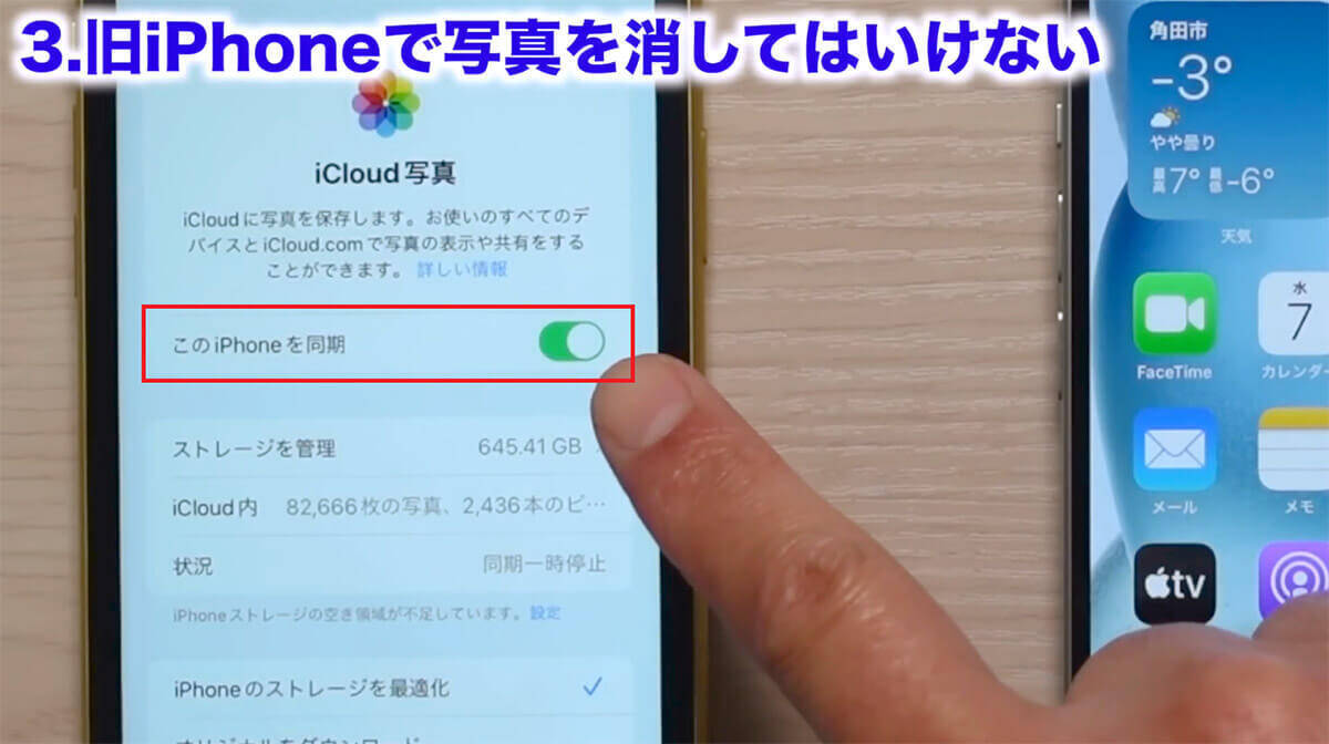 iPhoneの機種変更で絶対にやってはいけない5選＋2！＜みずおじさん＞