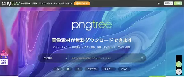 Pngtreeは安全？ 危険性はある？ ダウンロードする方法や使い方を解説！