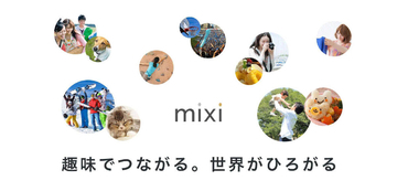 20周年「mixi（ミクシィ）」はオワコン？　それとも今でも盛り上がっているのか？