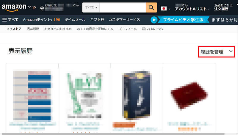 Amazonの閲覧履歴 検索履歴 を削除する方法 Pc スマホ別に解説 22年1月27日 エキサイトニュース 2 2