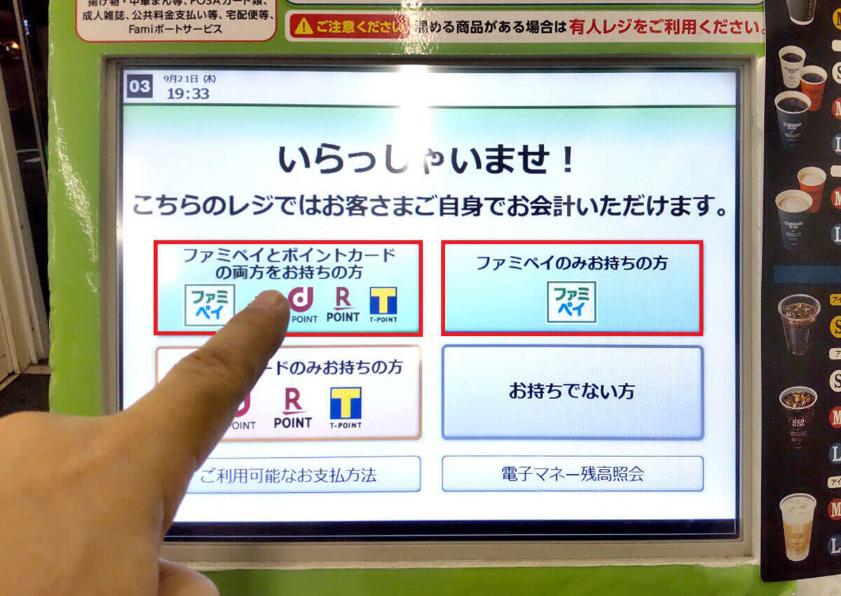 ファミペイ（FamiPay）「無料クーポン」の使い方が分からない – セルフレジでも使える