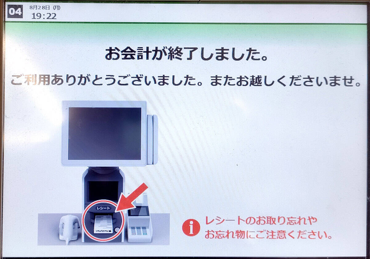 ファミペイ（FamiPay）「無料クーポン」の使い方が分からない – セルフレジでも使える