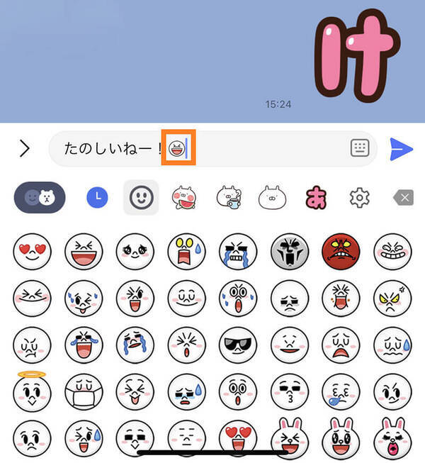 Line 無料で使える絵文字は24種類 ダウンロード方法 使い方を解説 22年1月30日 エキサイトニュース Line 無料で使える絵文字は24種類 ダウンロード方法 使い方を解説 22年1月30日 エキサイトニュース