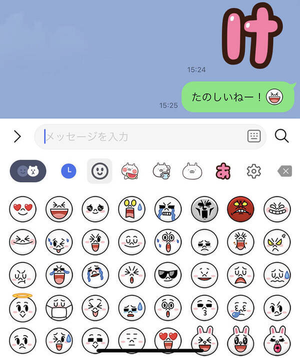 Line 無料で使える絵文字は24種類 ダウンロード方法 使い方を解説 22年1月30日 エキサイトニュース Line 無料で使える絵文字は24種類 ダウンロード方法 使い方を解説 22年1月30日 エキサイトニュース