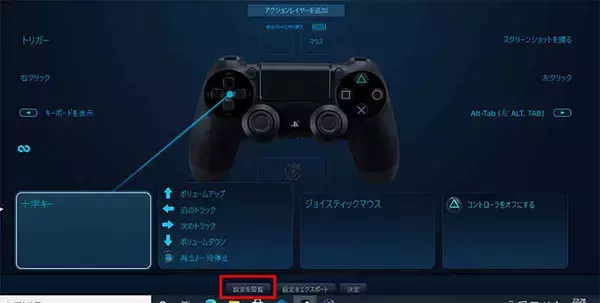 「【Steam】PS4コントローラーをPCにBluetooth接続して遊ぶ方法 – 接続/設定手順」の画像