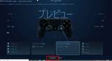 「【Steam】PS4コントローラーをPCにBluetooth接続して遊ぶ方法 – 接続/設定手順」の画像17