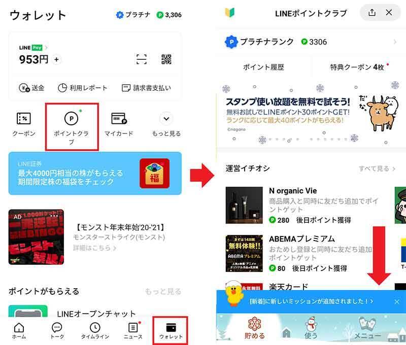 Lineのポイントコードとは 貯め方から利用方法まで写真付きで解説 21年1月5日 エキサイトニュース 3 3