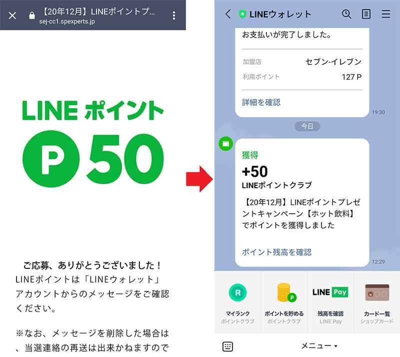 Lineのポイントコードとは 貯め方から利用方法まで写真付きで解説 21年1月5日 エキサイトニュース 3 3