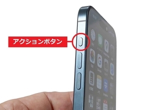 iPhone 15 Proの「アクションボタン」の使い方 – 好きな機能を割り当てる方法も